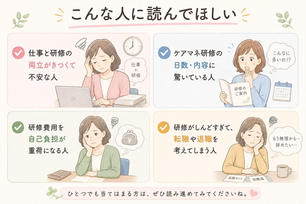 ケアマネ研修がしんどいと感じている人に向けた説明図