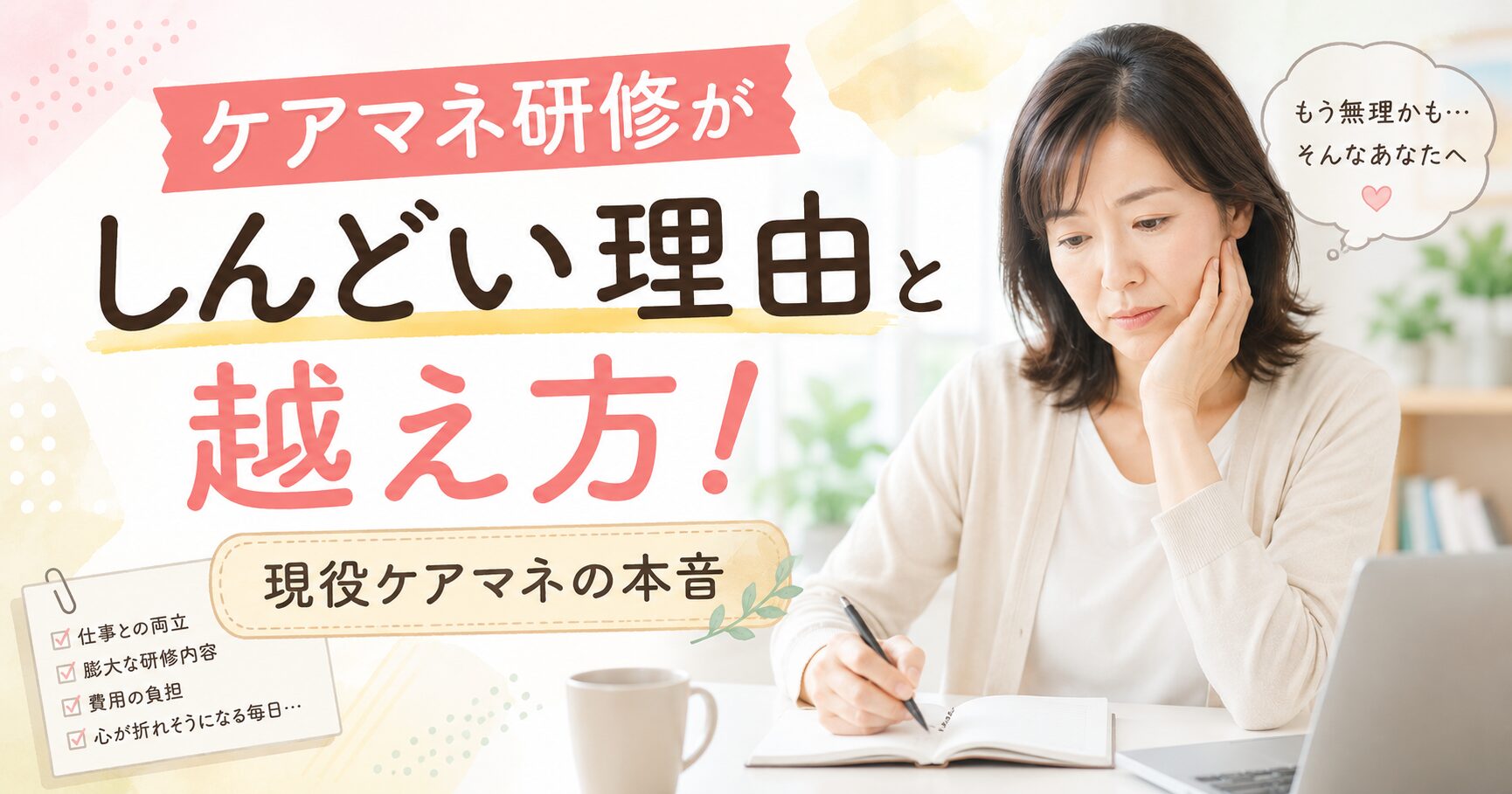 ケアマネ研修しんどい