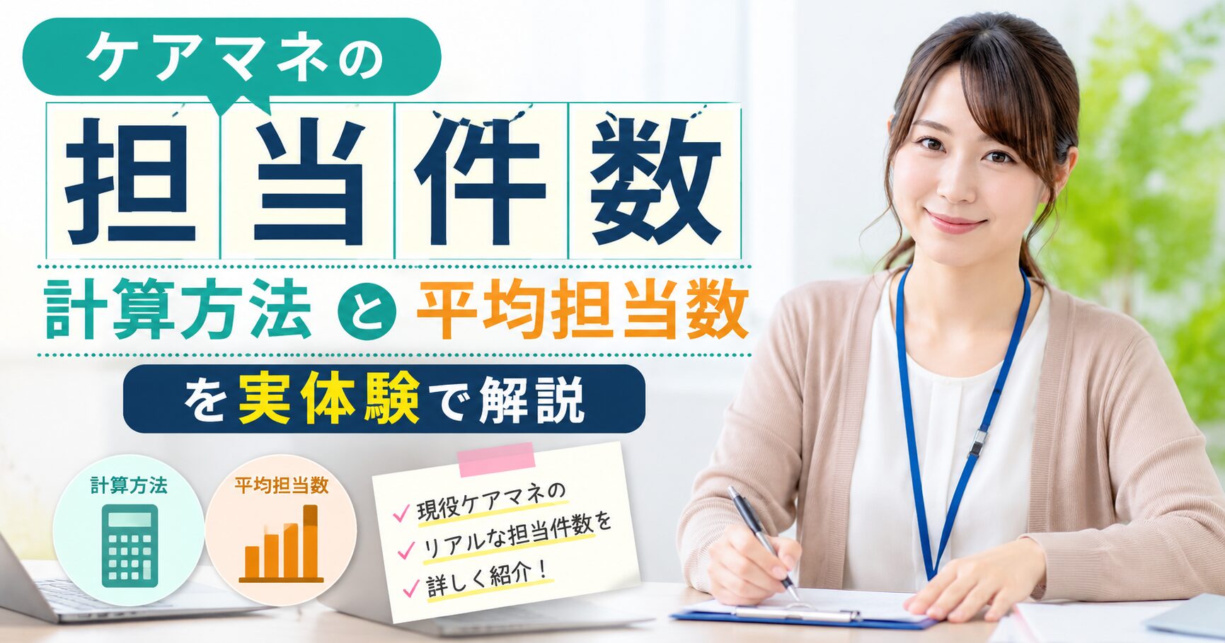 ケアマネの担当件数と平均担当件数