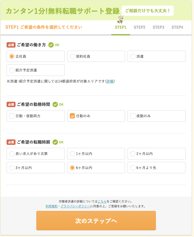 レバウェル介護の登録画面STEP1で希望の働き方と勤務時間を選択する画面