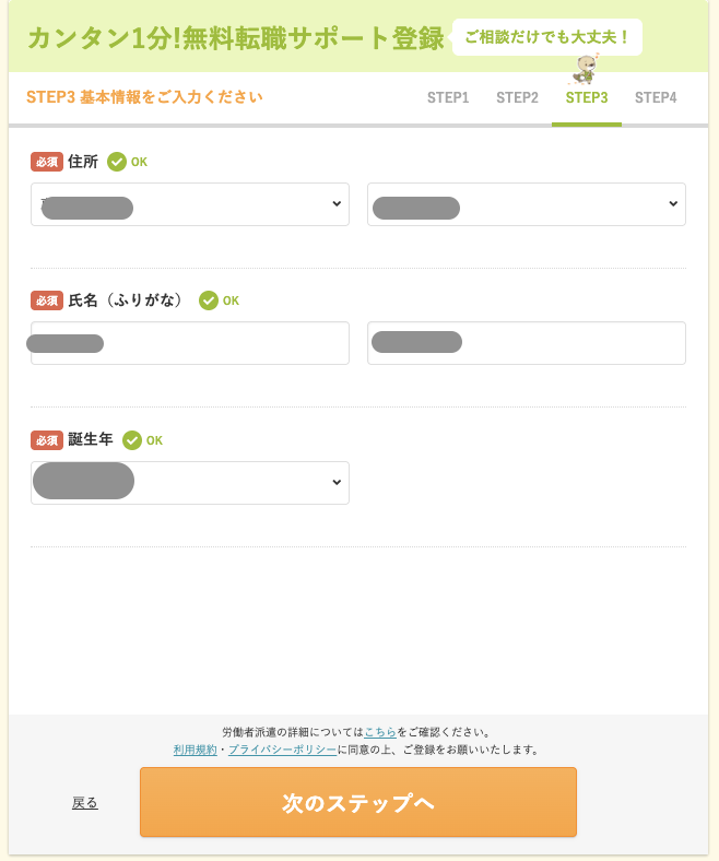 レバウェル介護の登録画面STEP3で住所・氏名・誕生年を入力する画面